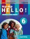 Hip Hip HELLO (Амелія Уолкер (6 клас 2023 AN02 фото 1