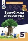 Зарубіжна література (Кадоб&rsquo;янська) 5 клас 2022 5_ЗЛ_08 фото