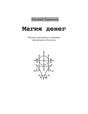 Магия денег 0007 фото