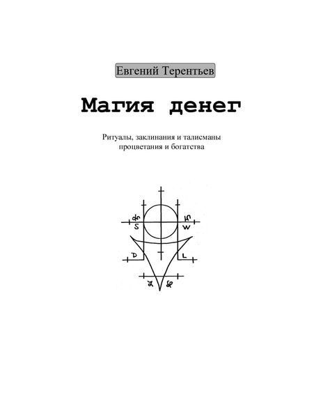 Магия денег 0007 фото