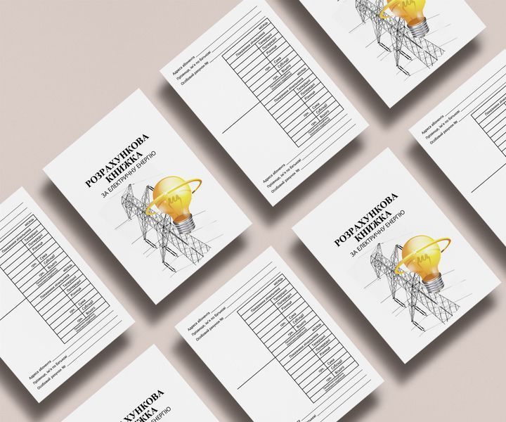 Абонентна книжка по оплаті за світло (50 штук) A_Svet фото
