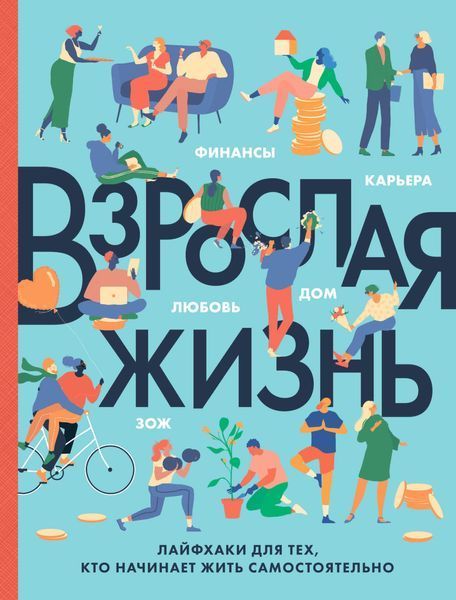 Взрослая ЖИЗНЬ 0010 фото